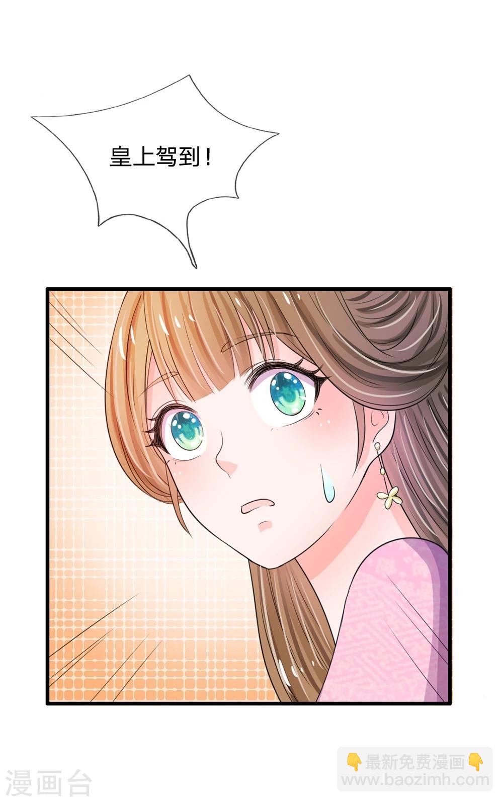 🍚系统逼我做皇后 第27话 你身上真好闻 第6页