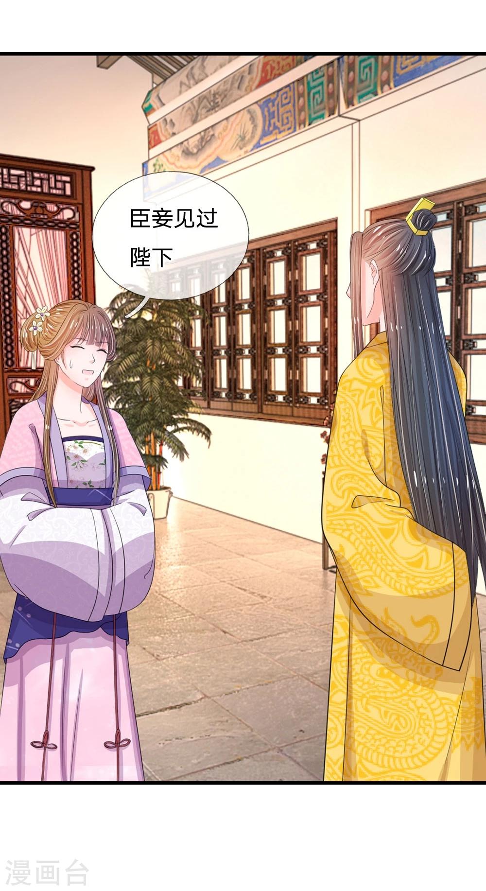 🍚系统逼我做皇后 第27话 你身上真好闻 第9页