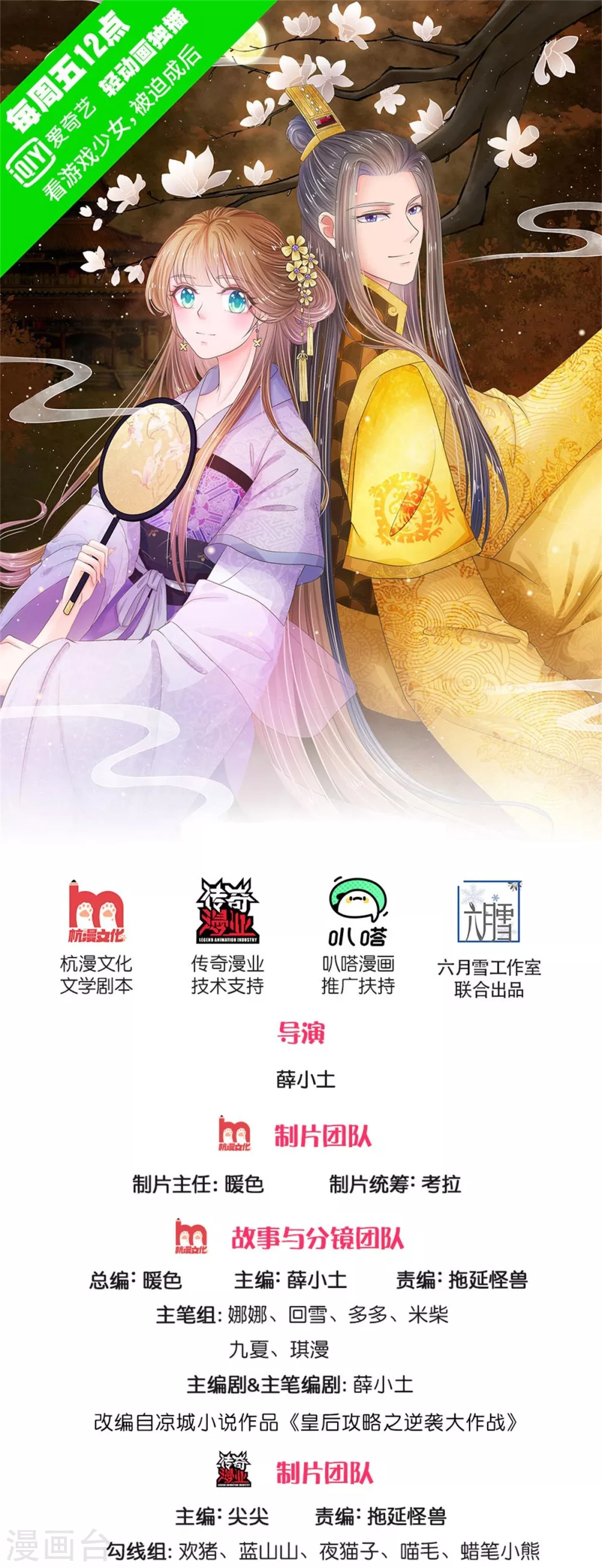 🍚系统逼我做皇后 第255话 这是迷宫 第1页