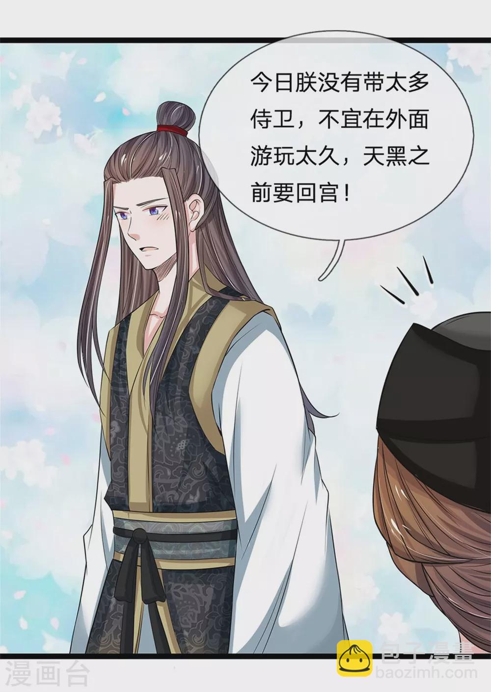 🍚系统逼我做皇后 第255话 这是迷宫 第13页