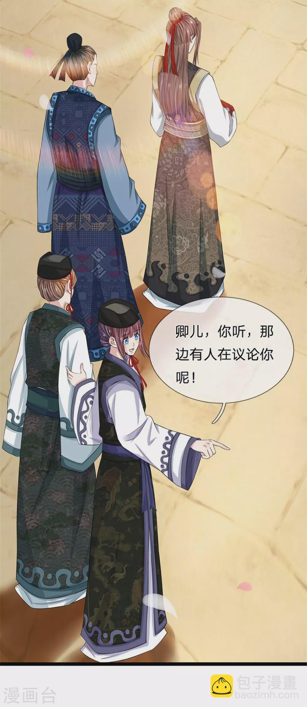🍚系统逼我做皇后 第255话 这是迷宫 第15页
