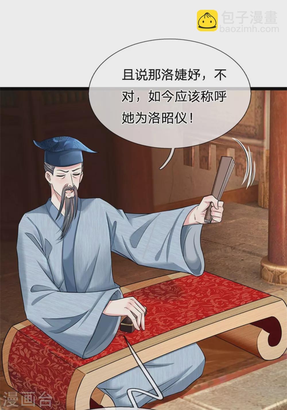 🍚系统逼我做皇后 第255话 这是迷宫 第16页
