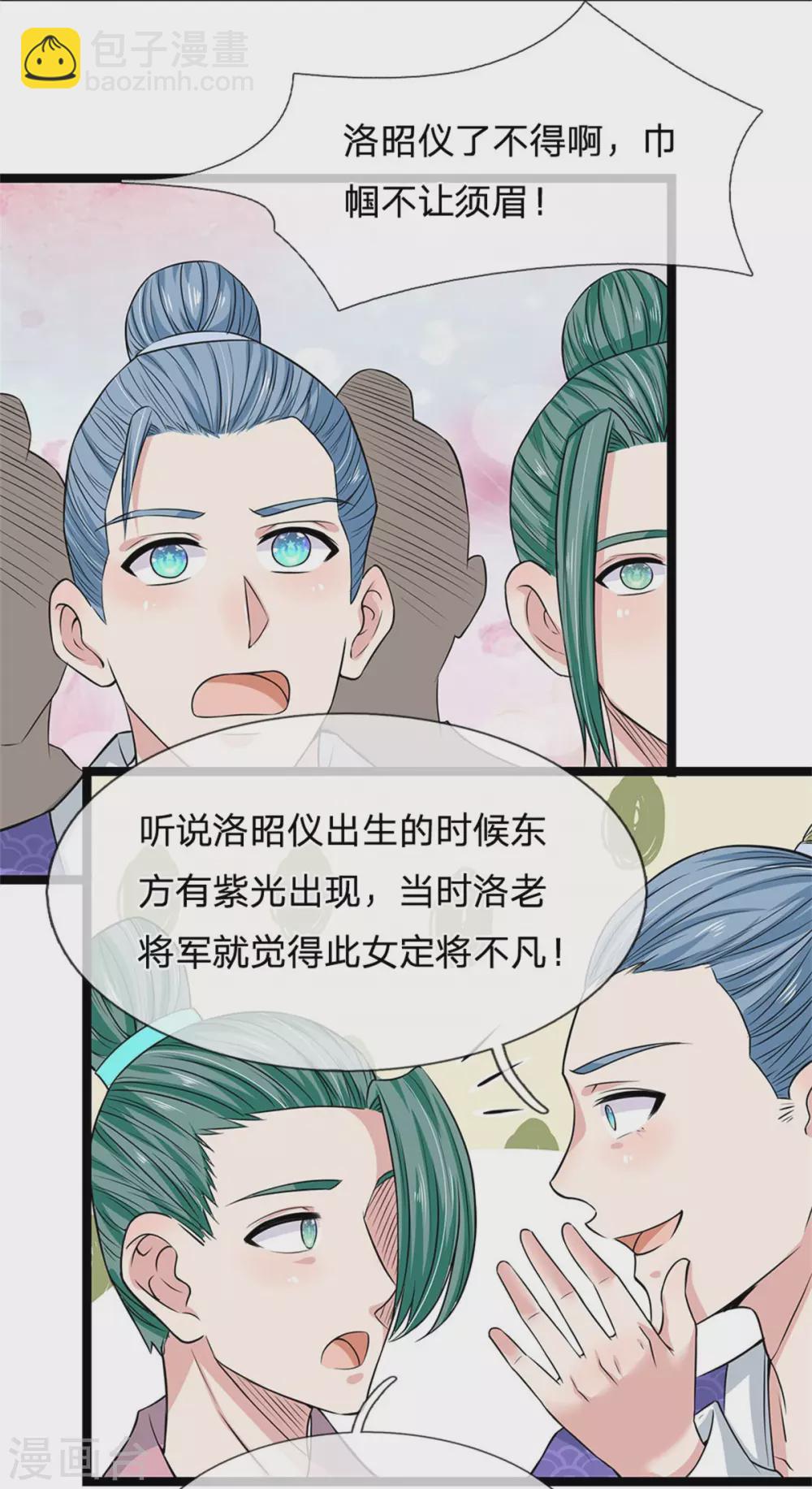 🍚系统逼我做皇后 第255话 这是迷宫 第18页