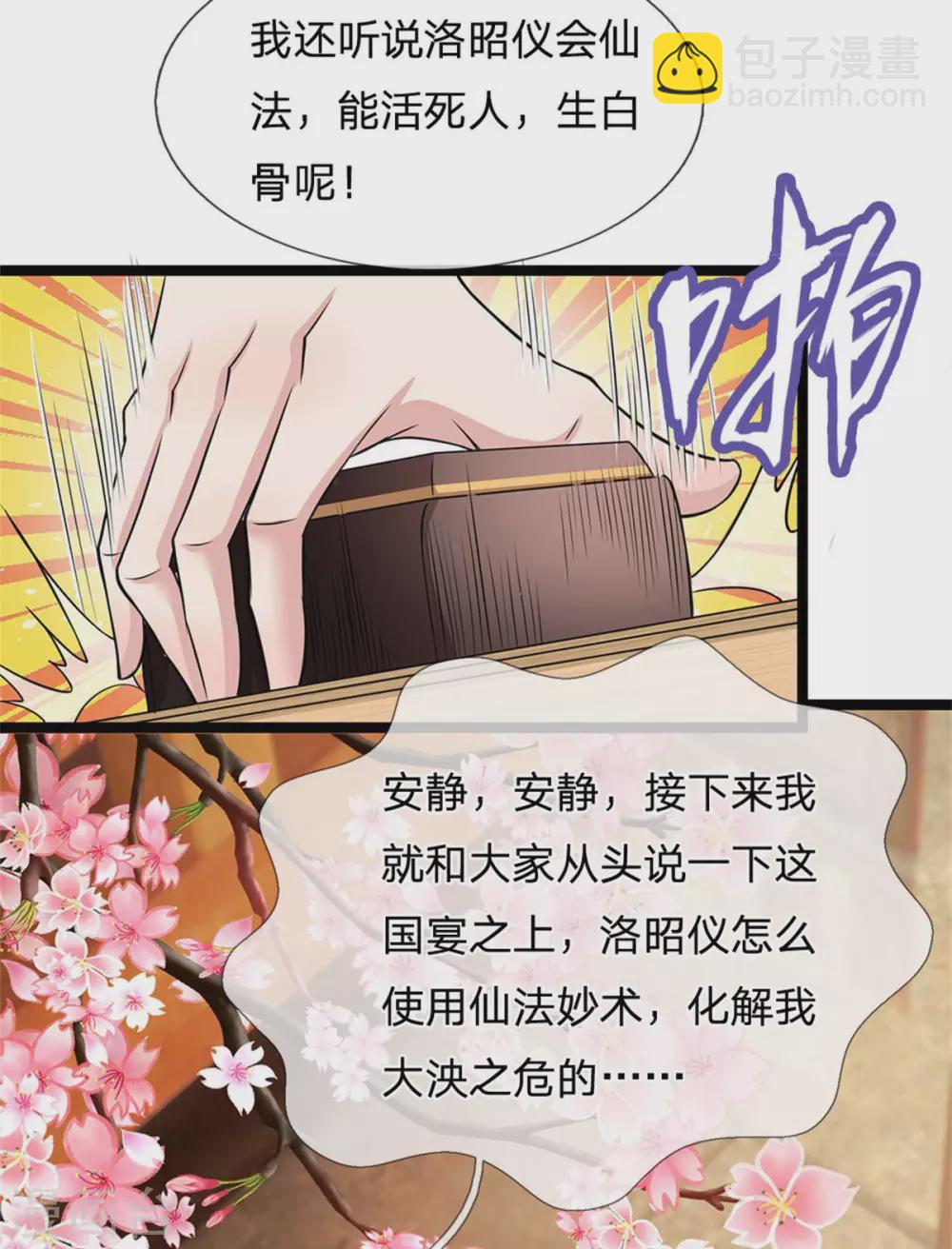 🍚系统逼我做皇后 第255话 这是迷宫 第19页