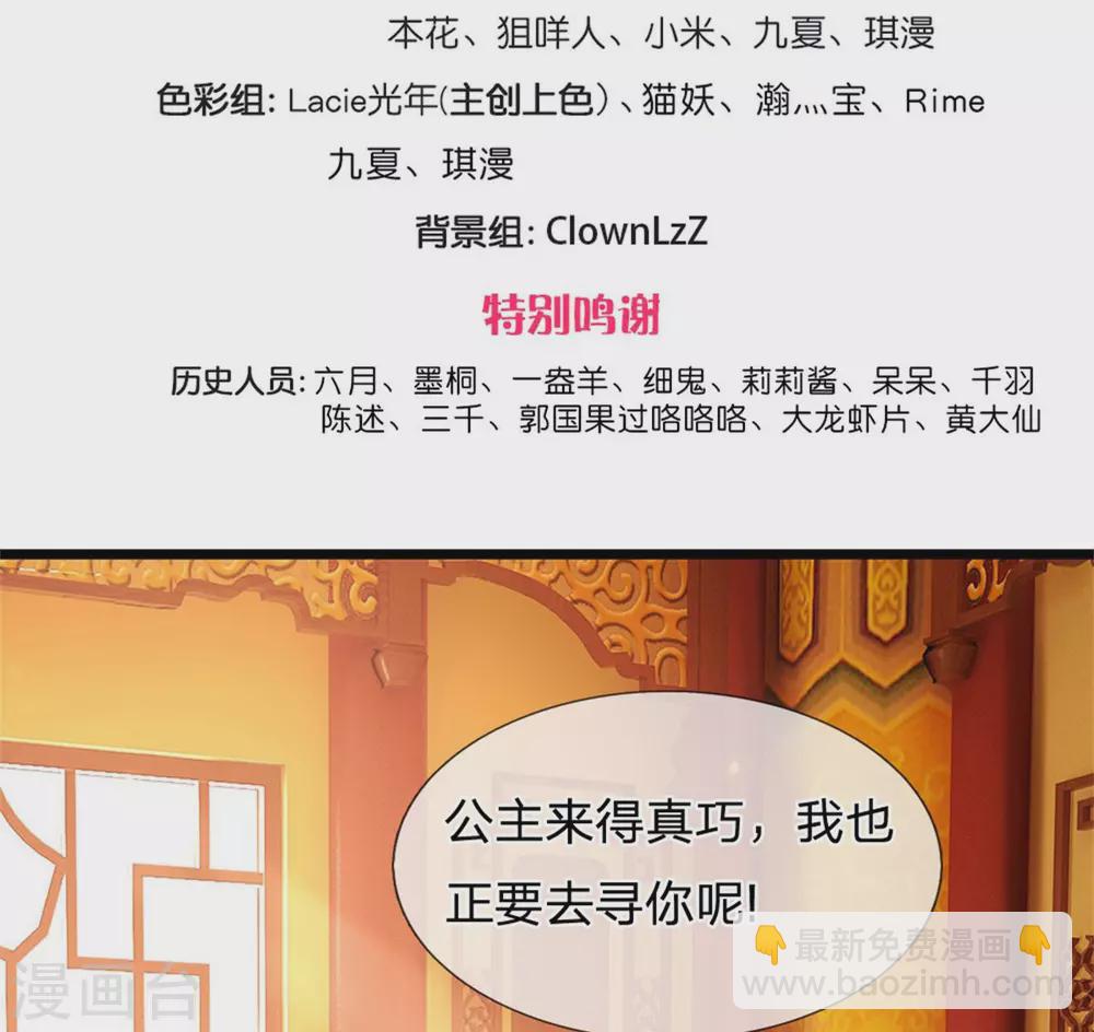 🍚系统逼我做皇后 第255话 这是迷宫 第2页