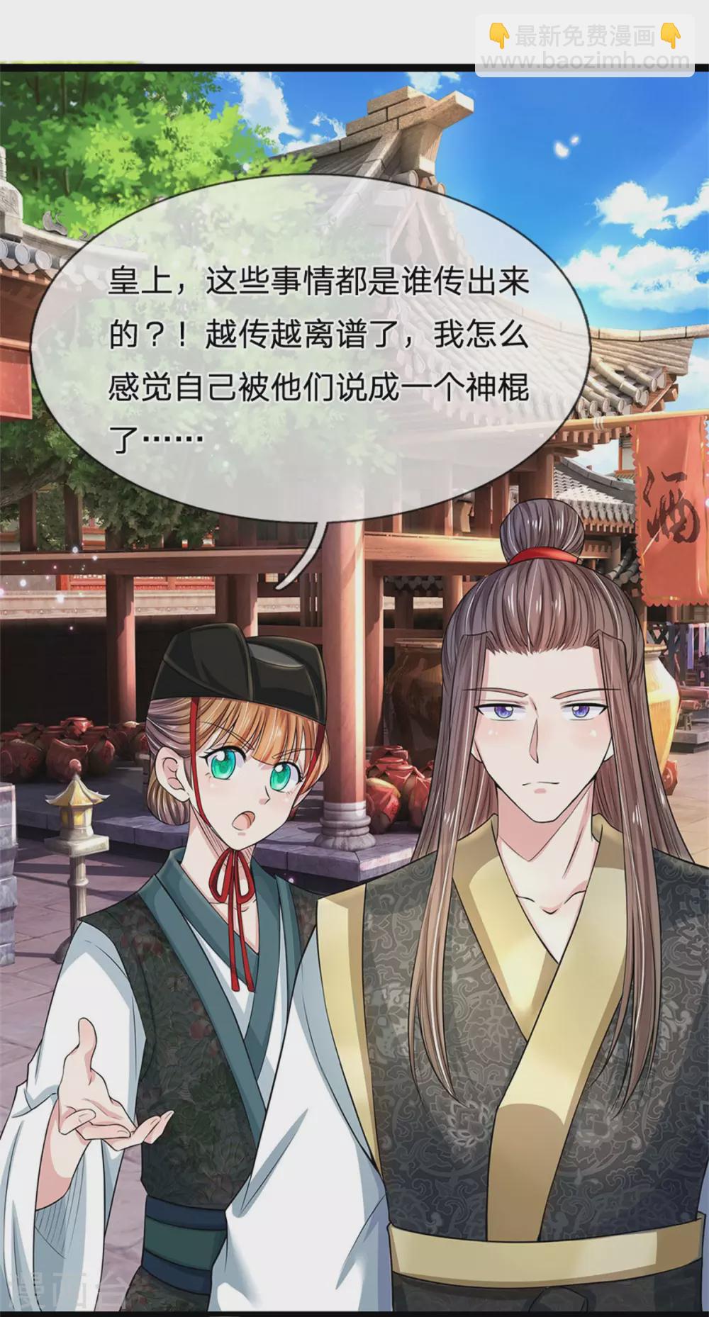 🍚系统逼我做皇后 第255话 这是迷宫 第21页