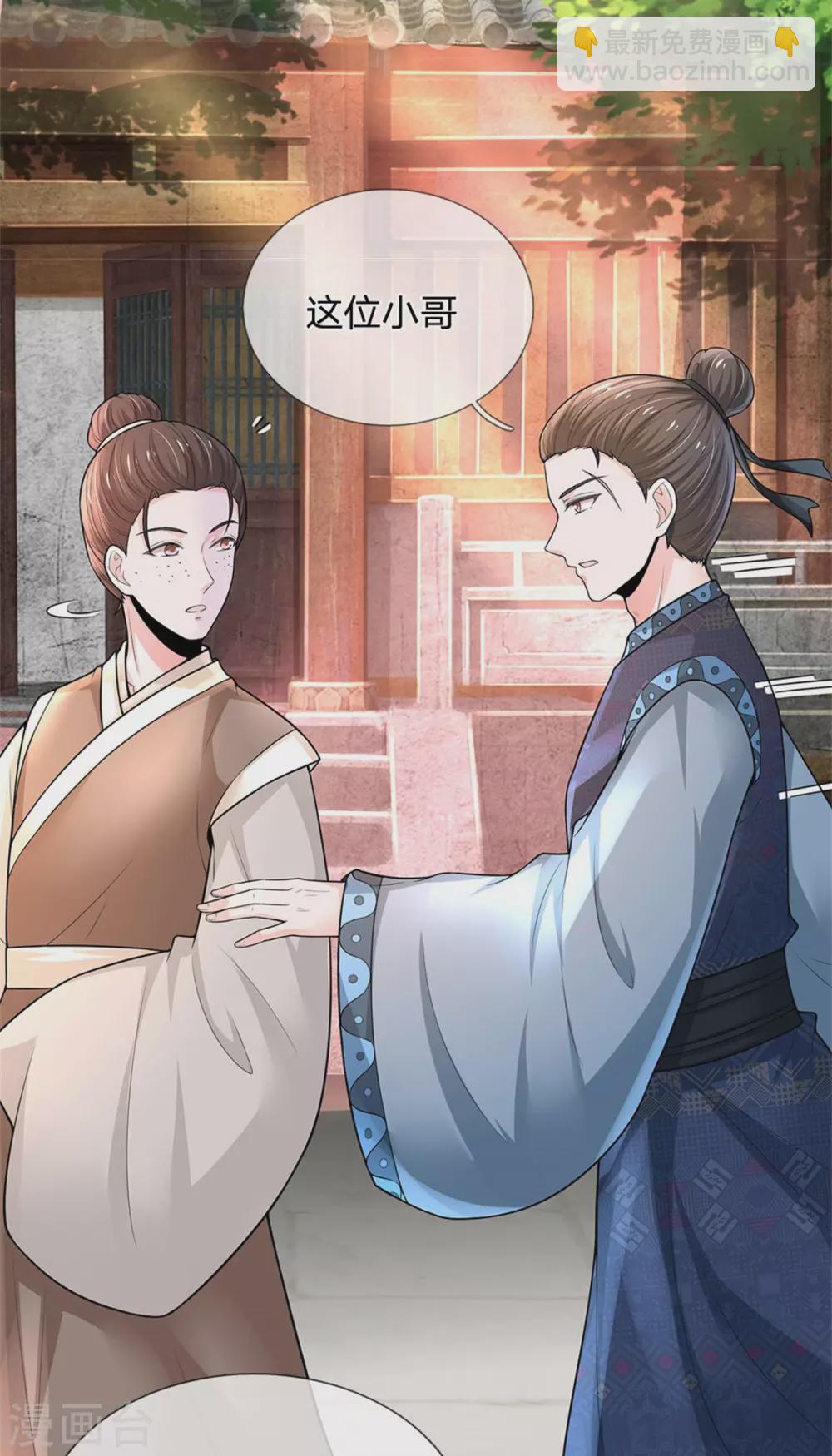 🍚系统逼我做皇后 第255话 这是迷宫 第26页