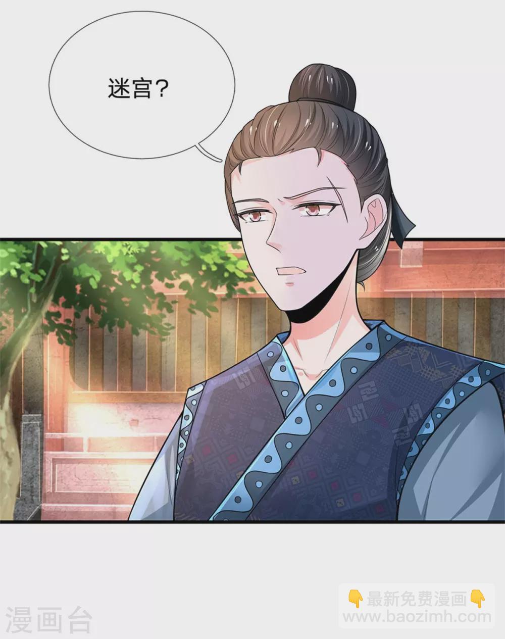 🍚系统逼我做皇后 第255话 这是迷宫 第30页