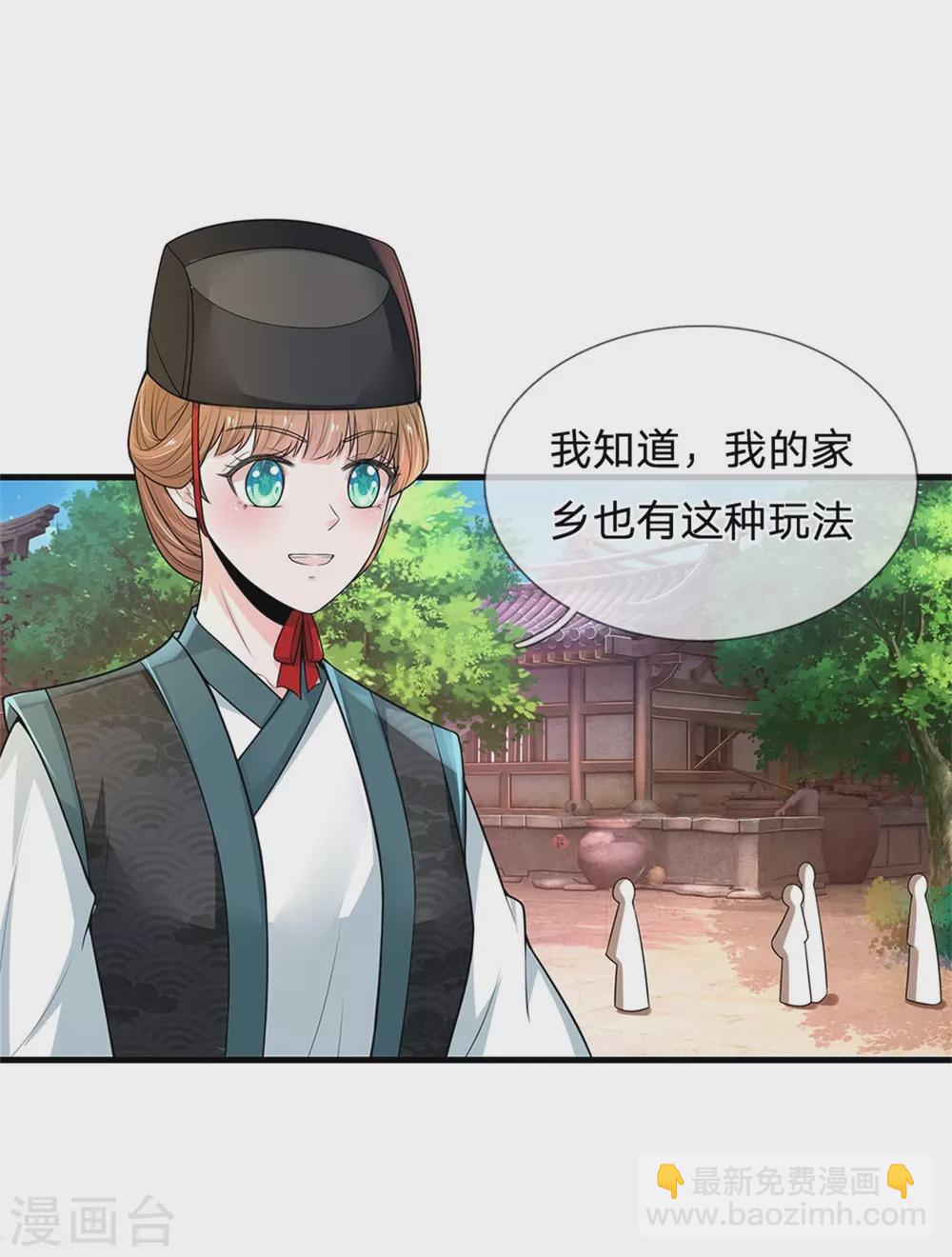 🍚系统逼我做皇后 第255话 这是迷宫 第31页