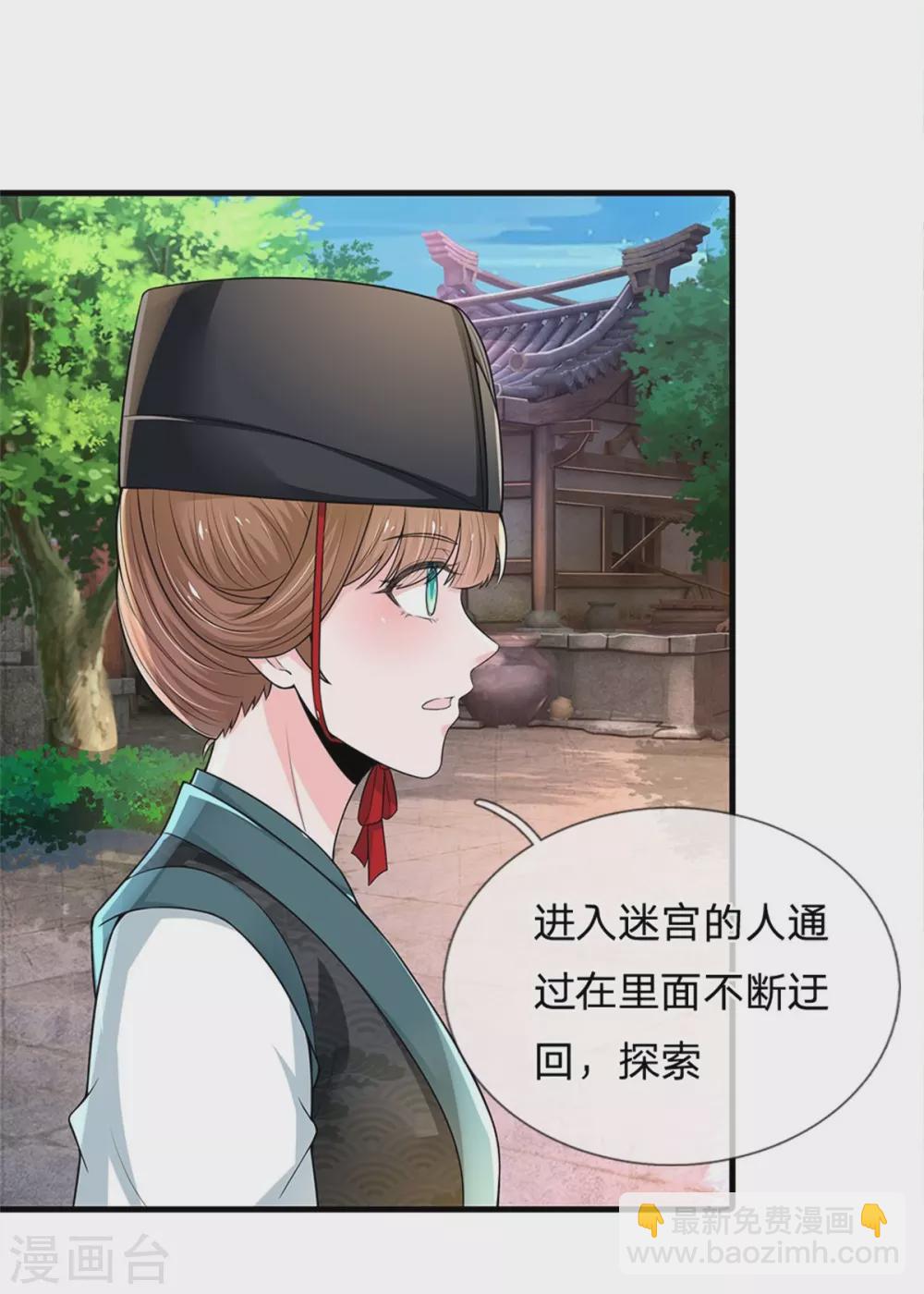 🍚系统逼我做皇后 第255话 这是迷宫 第33页