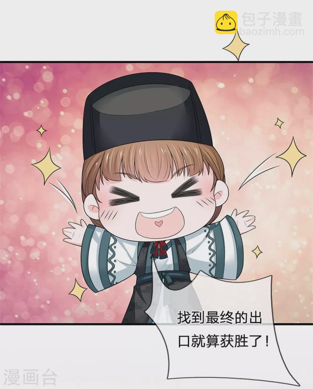 🍚系统逼我做皇后 第255话 这是迷宫 第34页