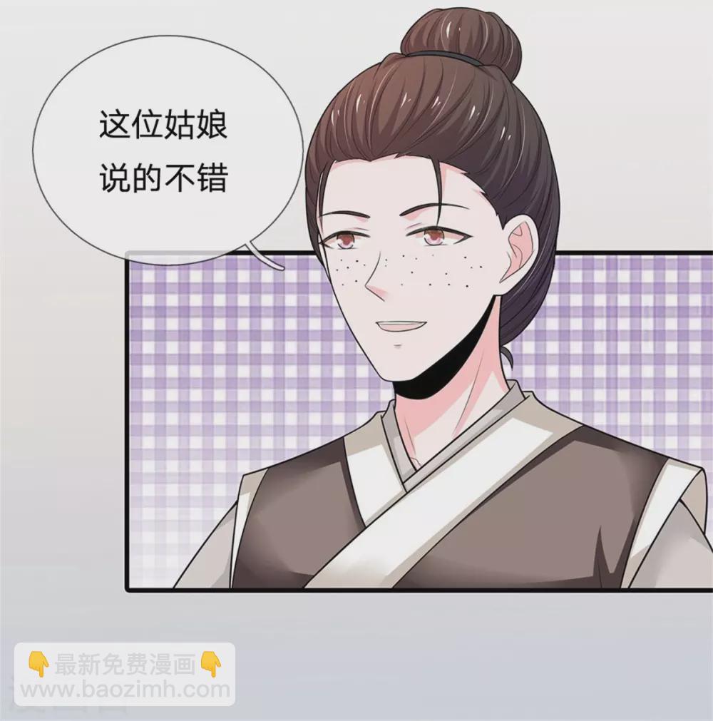 🍚系统逼我做皇后 第255话 这是迷宫 第35页