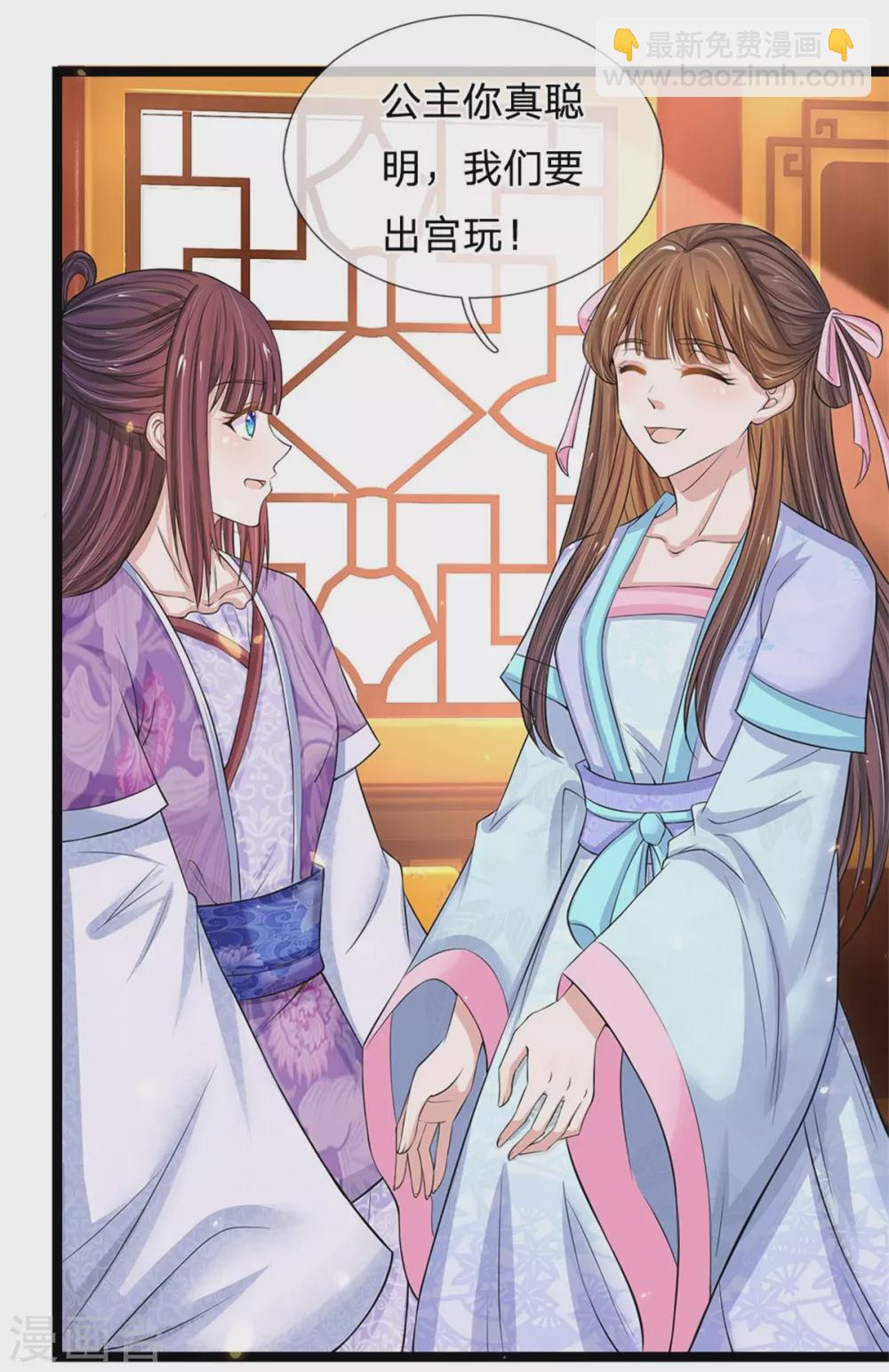 🍚系统逼我做皇后 第255话 这是迷宫 第5页