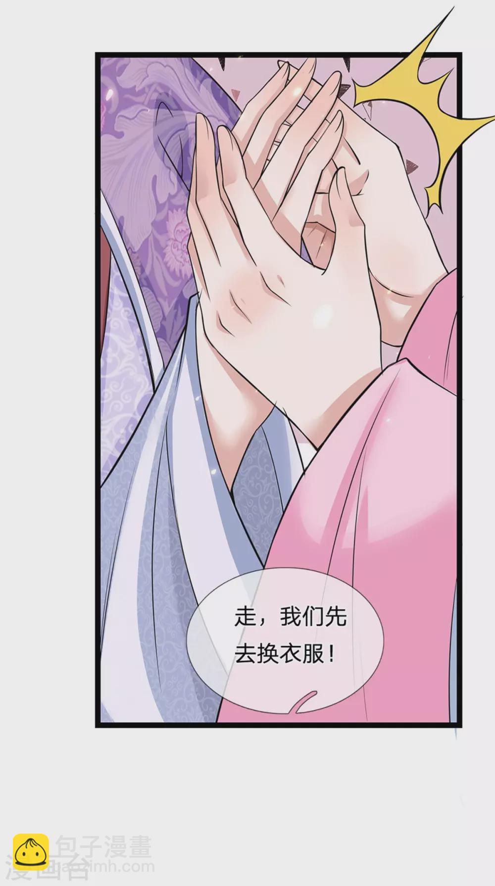 🍚系统逼我做皇后 第255话 这是迷宫 第6页