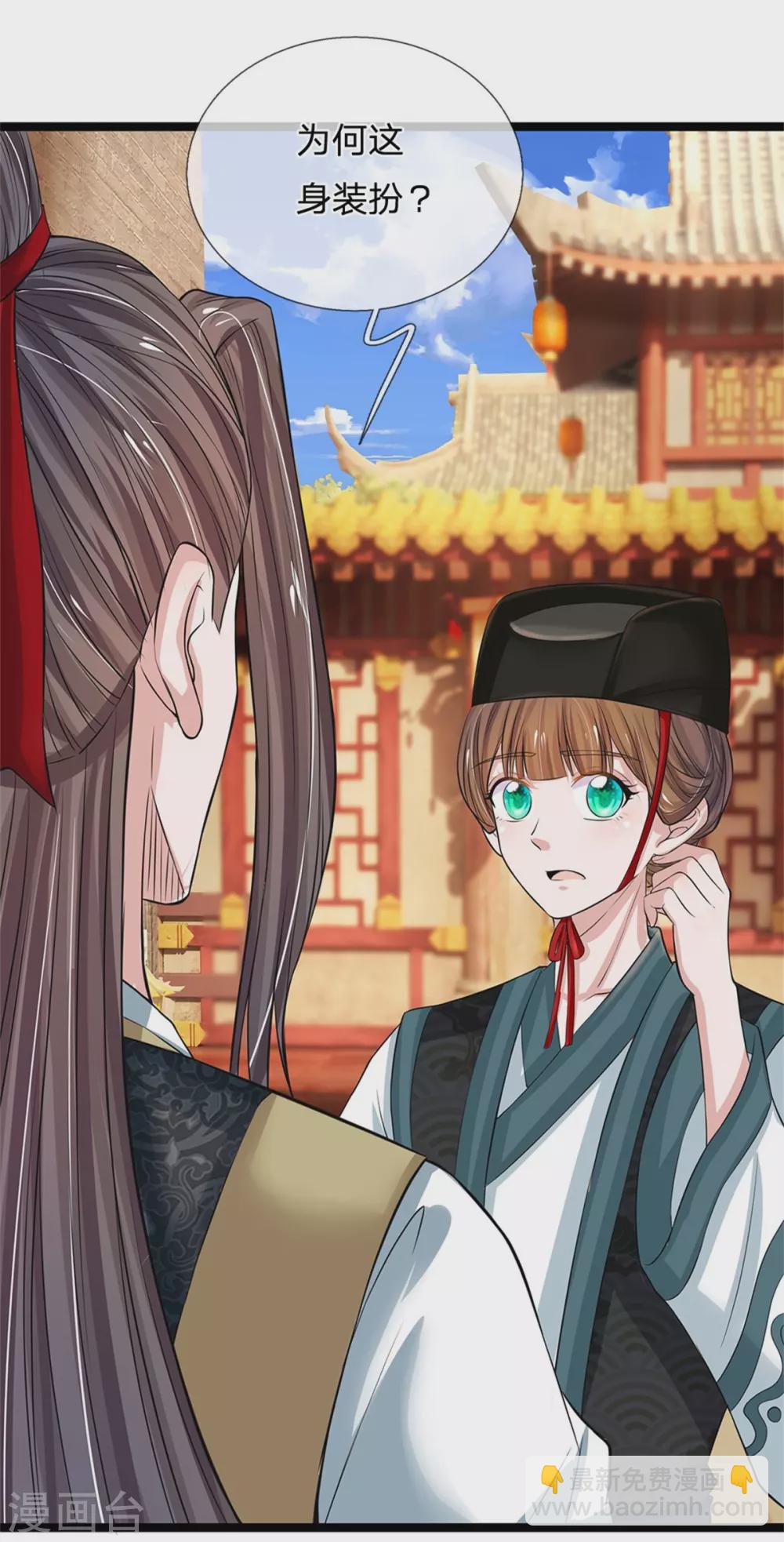 🍚系统逼我做皇后 第255话 这是迷宫 第9页