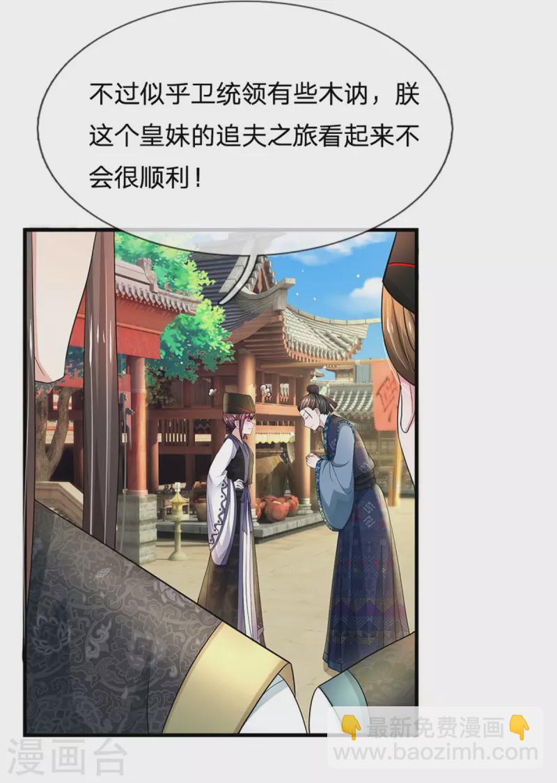 🍚系统逼我做皇后 第257话 妾身天生聪慧 第11页