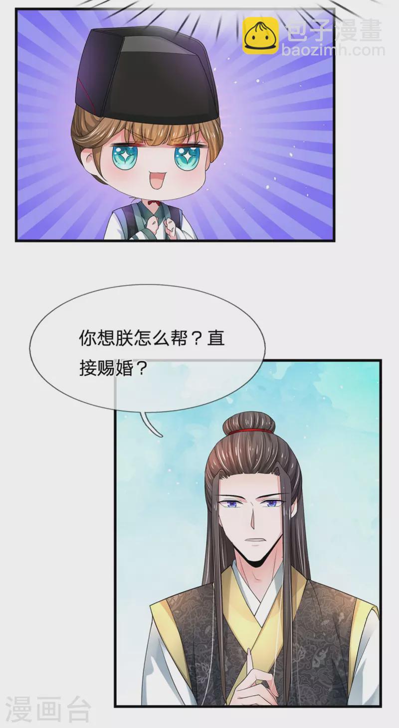 🍚系统逼我做皇后 第257话 妾身天生聪慧 第13页