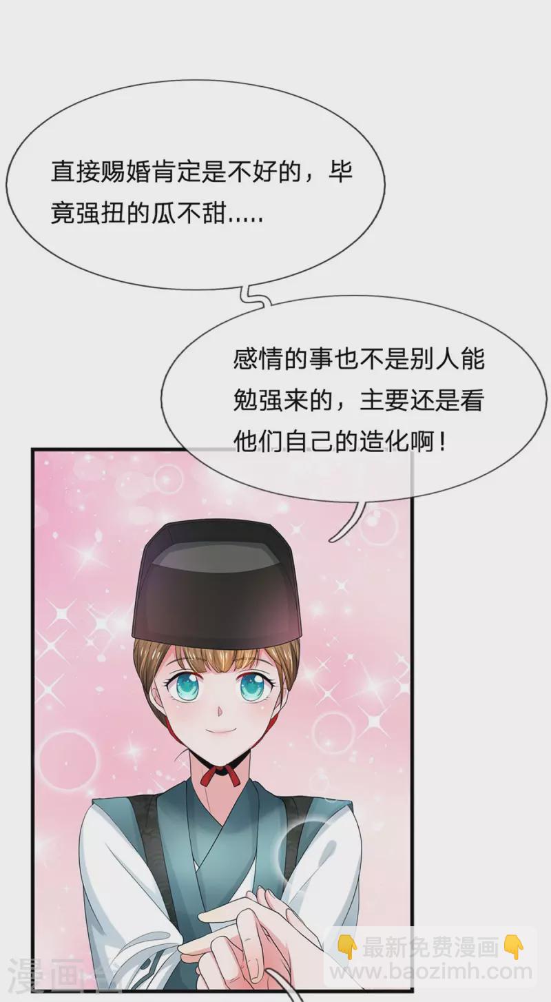 🍚系统逼我做皇后 第257话 妾身天生聪慧 第14页