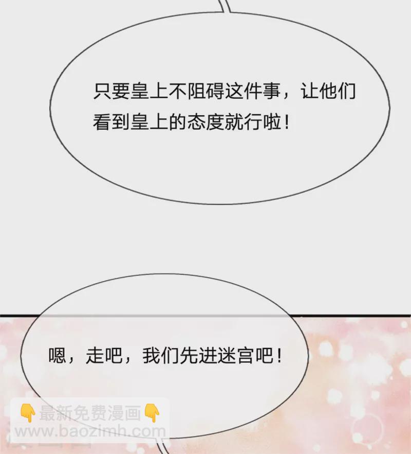 🍚系统逼我做皇后 第257话 妾身天生聪慧 第15页