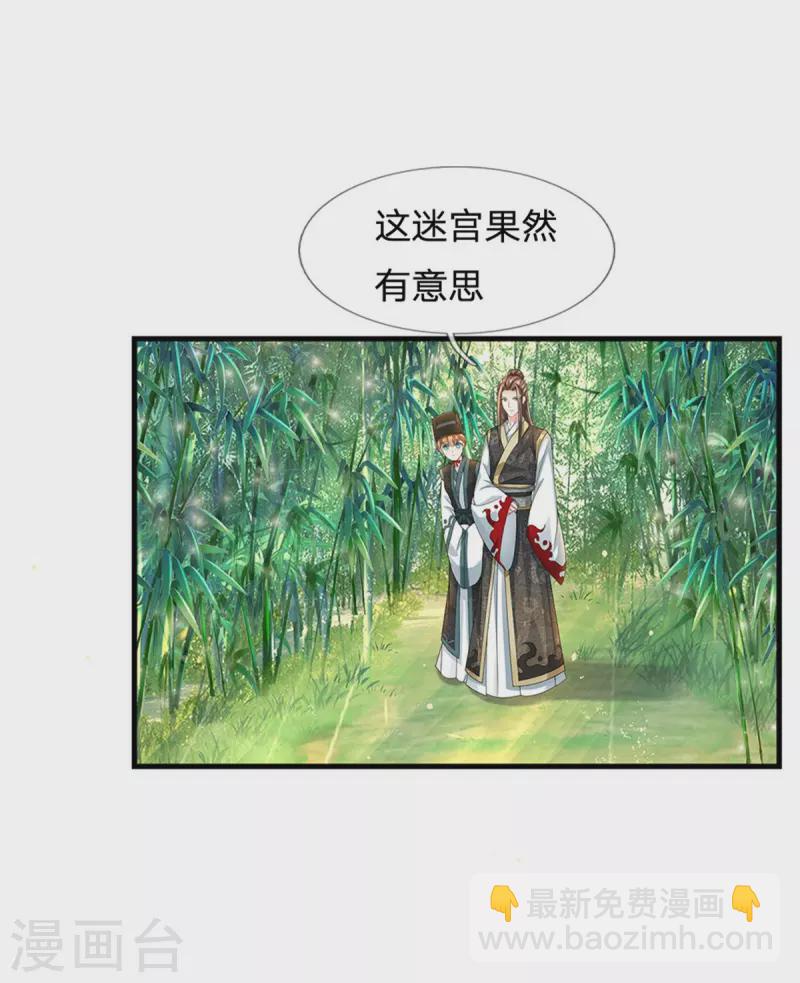 🍚系统逼我做皇后 第257话 妾身天生聪慧 第19页