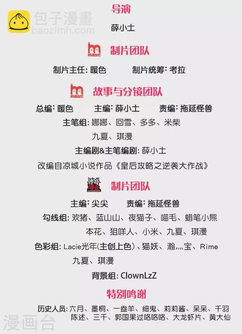 🍚系统逼我做皇后 第257话 妾身天生聪慧 第2页