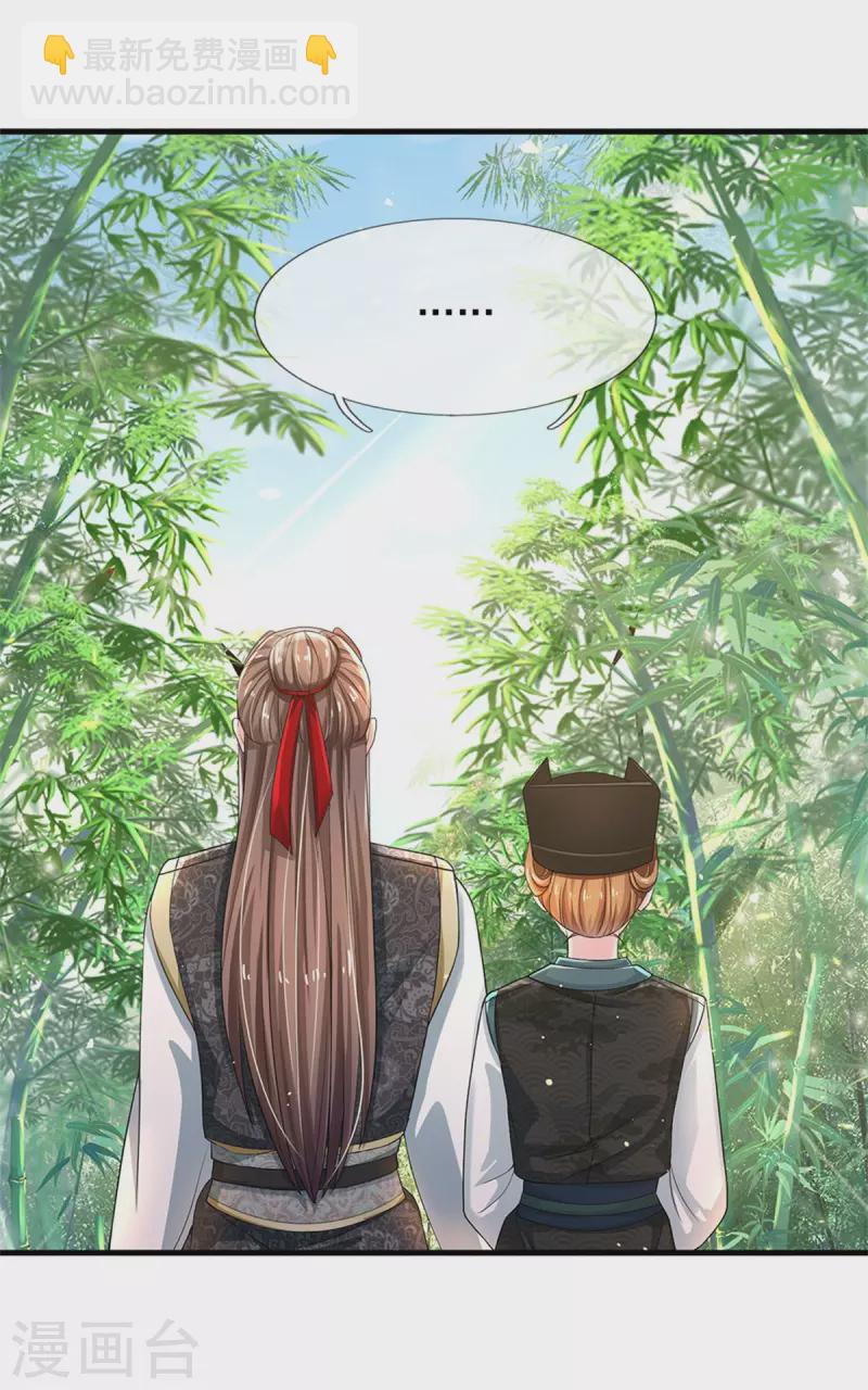 🍚系统逼我做皇后 第257话 妾身天生聪慧 第22页