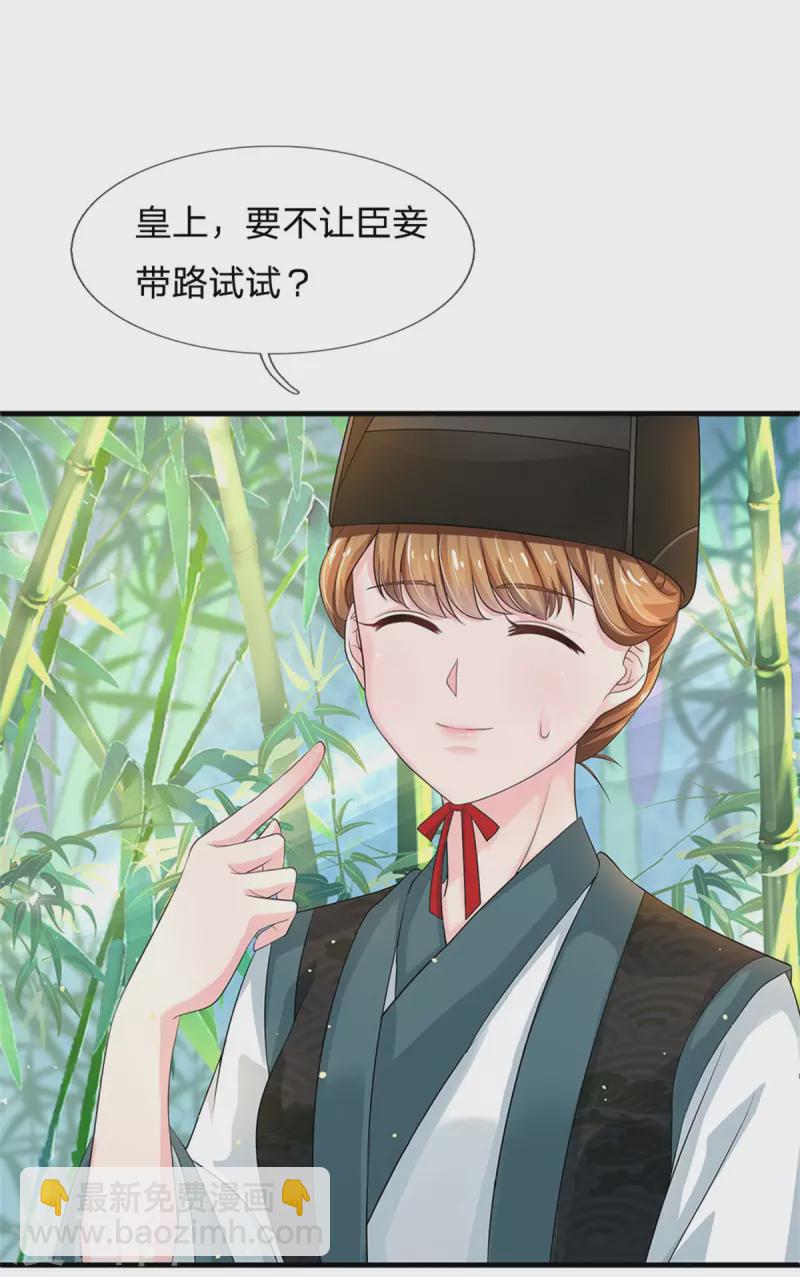🍚系统逼我做皇后 第257话 妾身天生聪慧 第24页