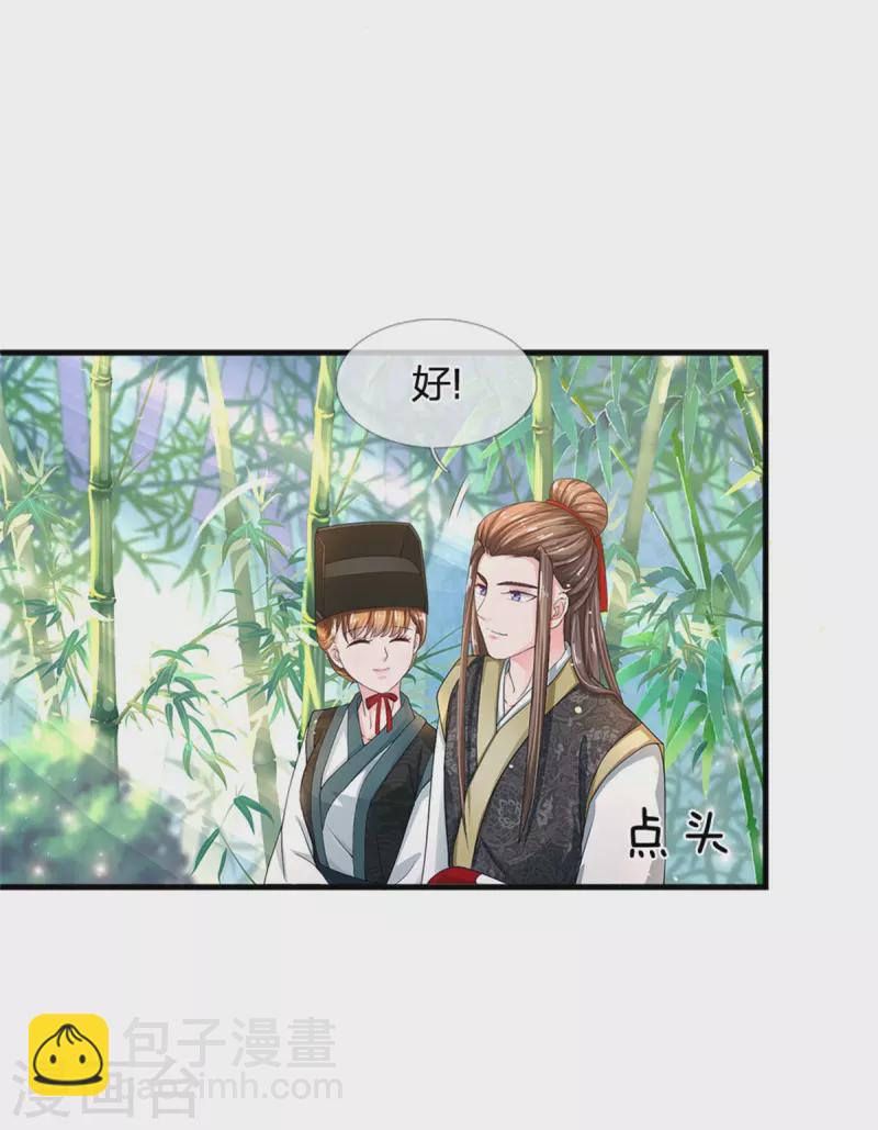🍚系统逼我做皇后 第257话 妾身天生聪慧 第25页