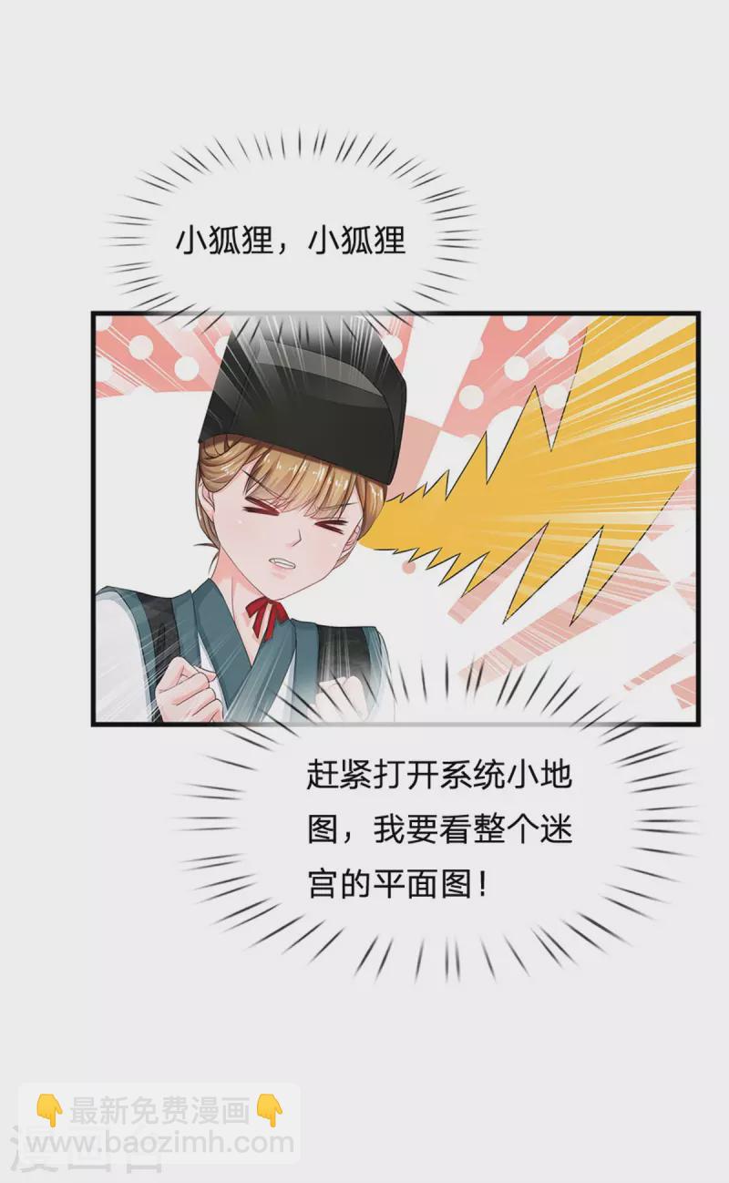 🍚系统逼我做皇后 第257话 妾身天生聪慧 第26页