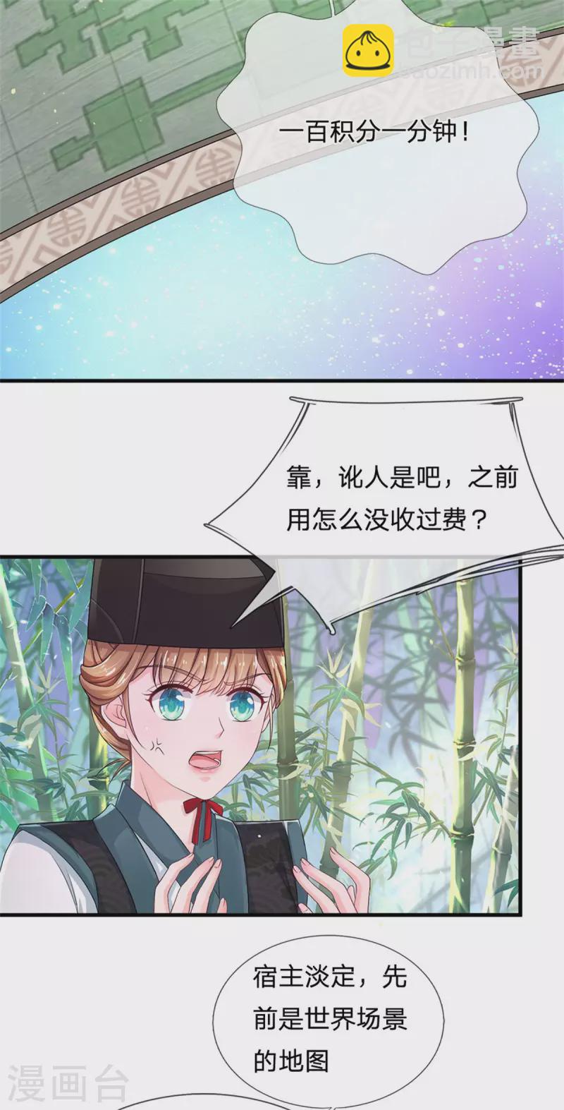 🍚系统逼我做皇后 第257话 妾身天生聪慧 第28页