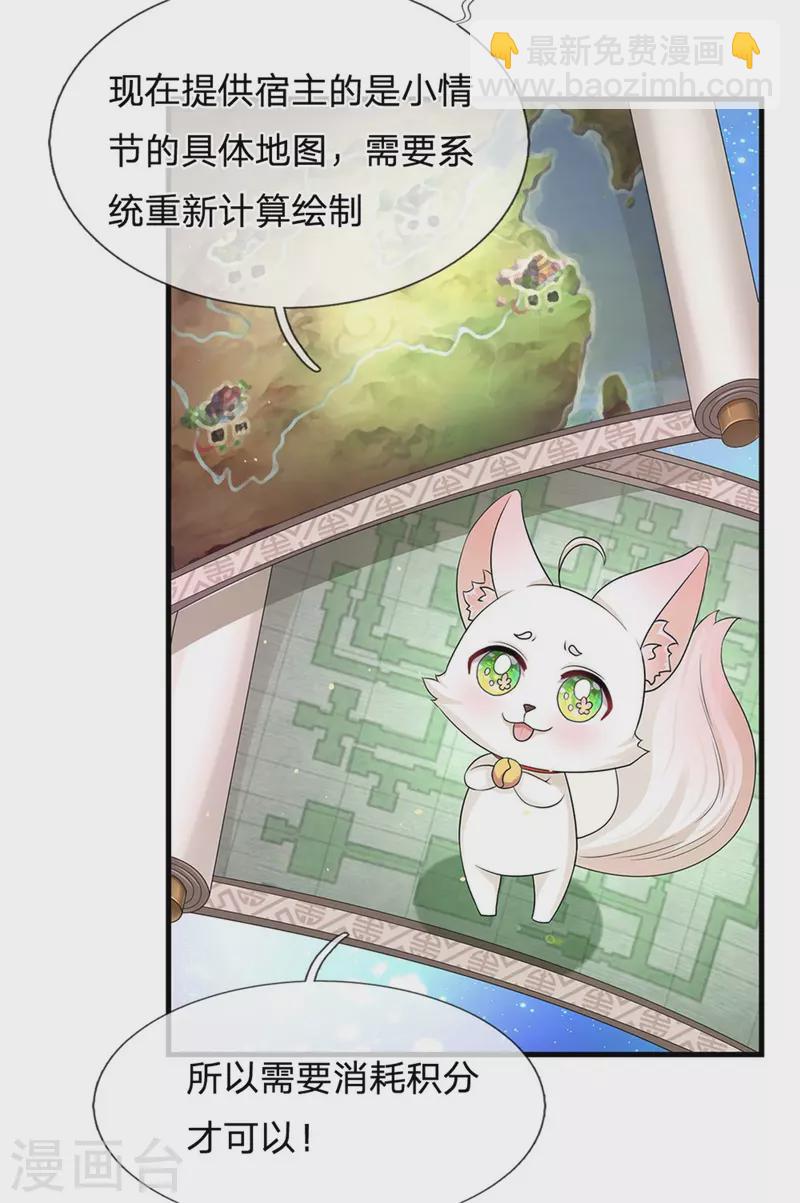 🍚系统逼我做皇后 第257话 妾身天生聪慧 第29页