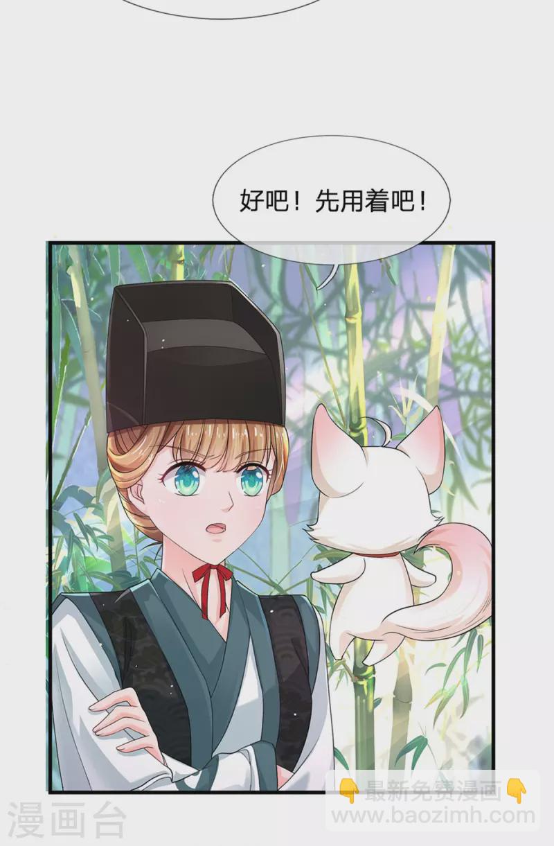 🍚系统逼我做皇后 第257话 妾身天生聪慧 第30页