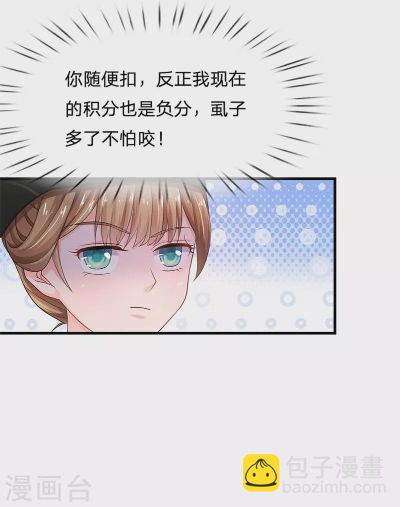 🍚系统逼我做皇后 第257话 妾身天生聪慧 第31页