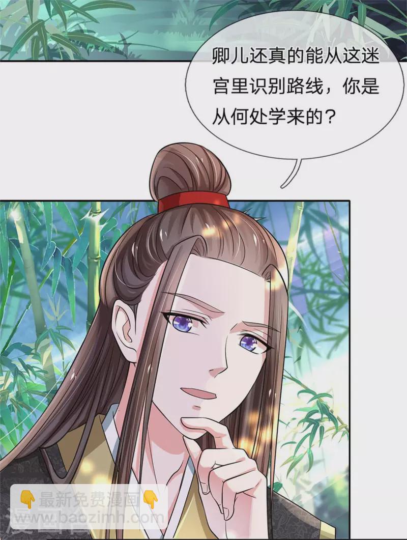 🍚系统逼我做皇后 第257话 妾身天生聪慧 第34页