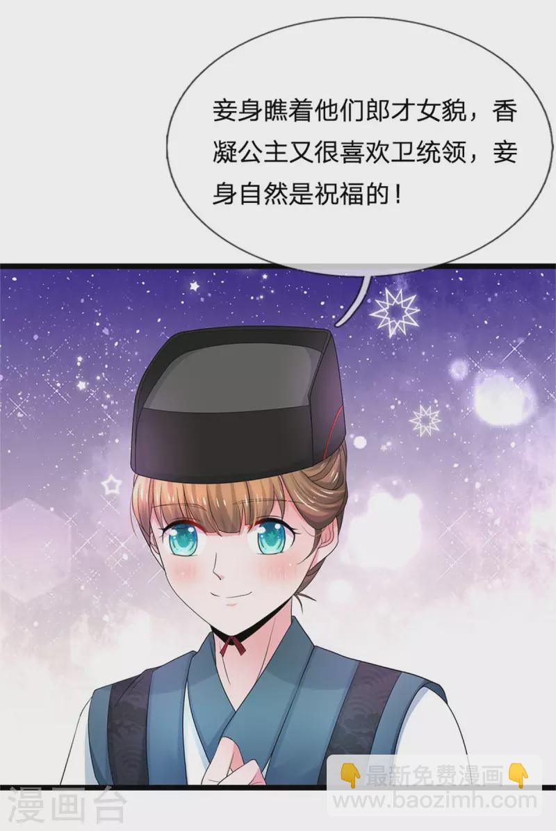 🍚系统逼我做皇后 第257话 妾身天生聪慧 第6页