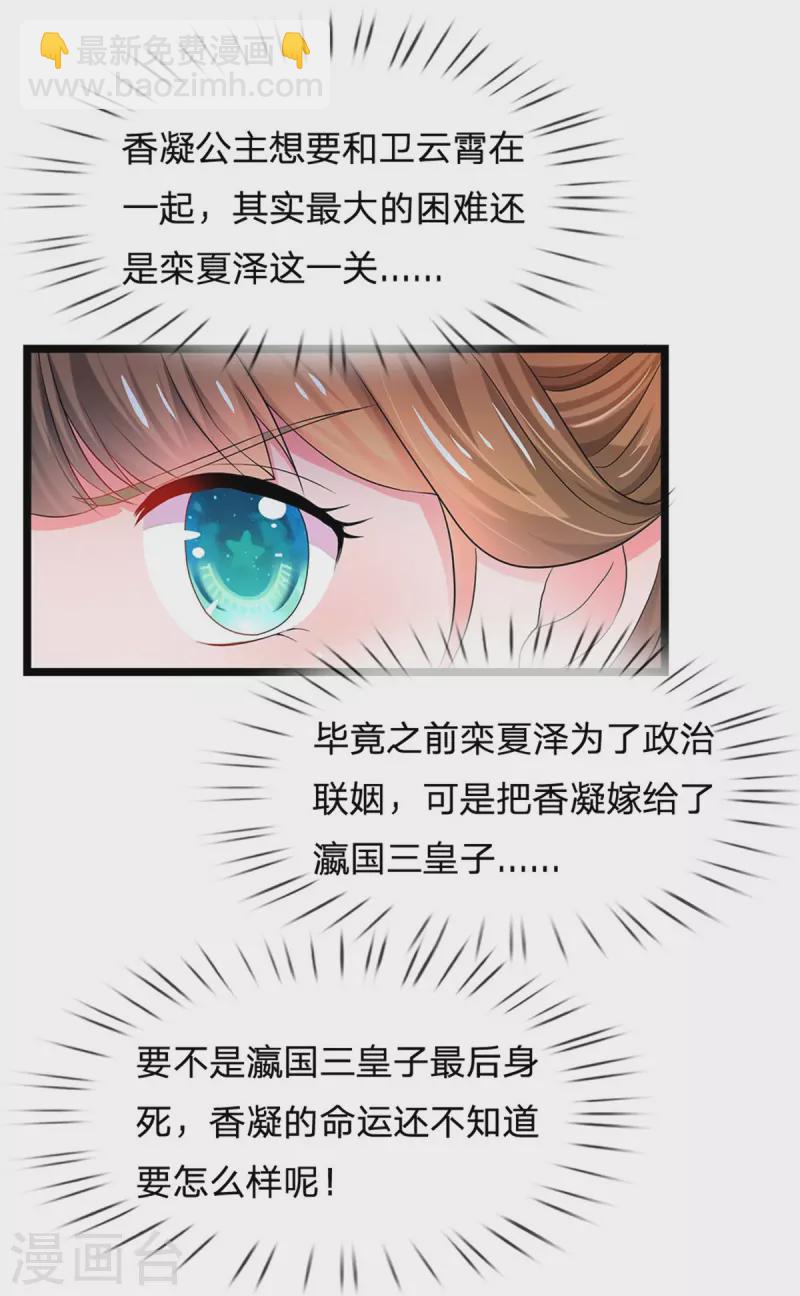 🍚系统逼我做皇后 第257话 妾身天生聪慧 第7页