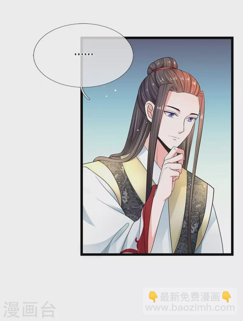 🍚系统逼我做皇后 第257话 妾身天生聪慧 第8页
