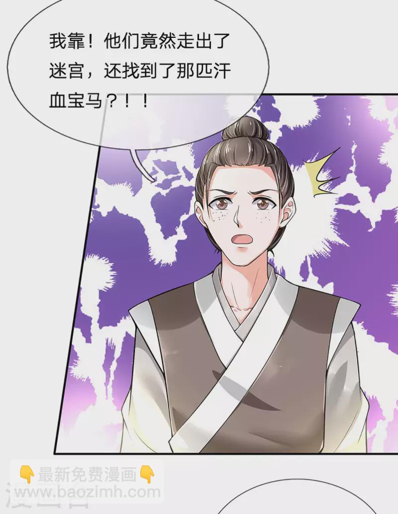 🍚系统逼我做皇后 第259话 老马识途 第11页