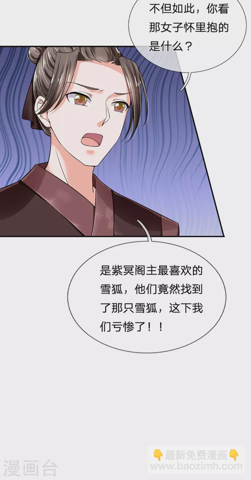 🍚系统逼我做皇后 第259话 老马识途 第12页