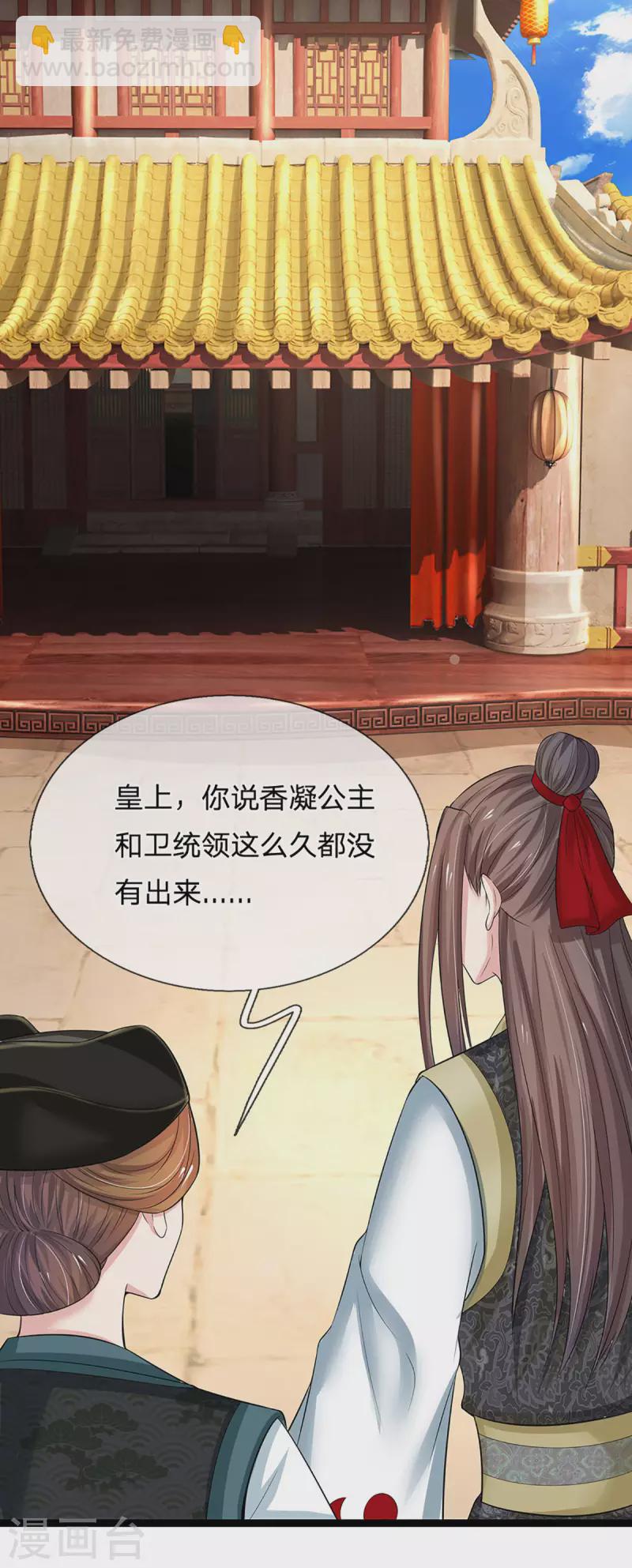 🍚系统逼我做皇后 第259话 老马识途 第13页
