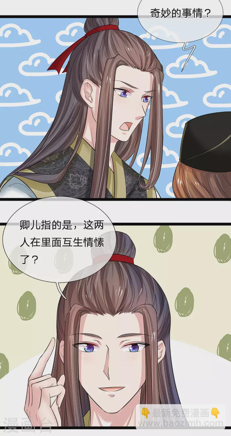 🍚系统逼我做皇后 第259话 老马识途 第15页