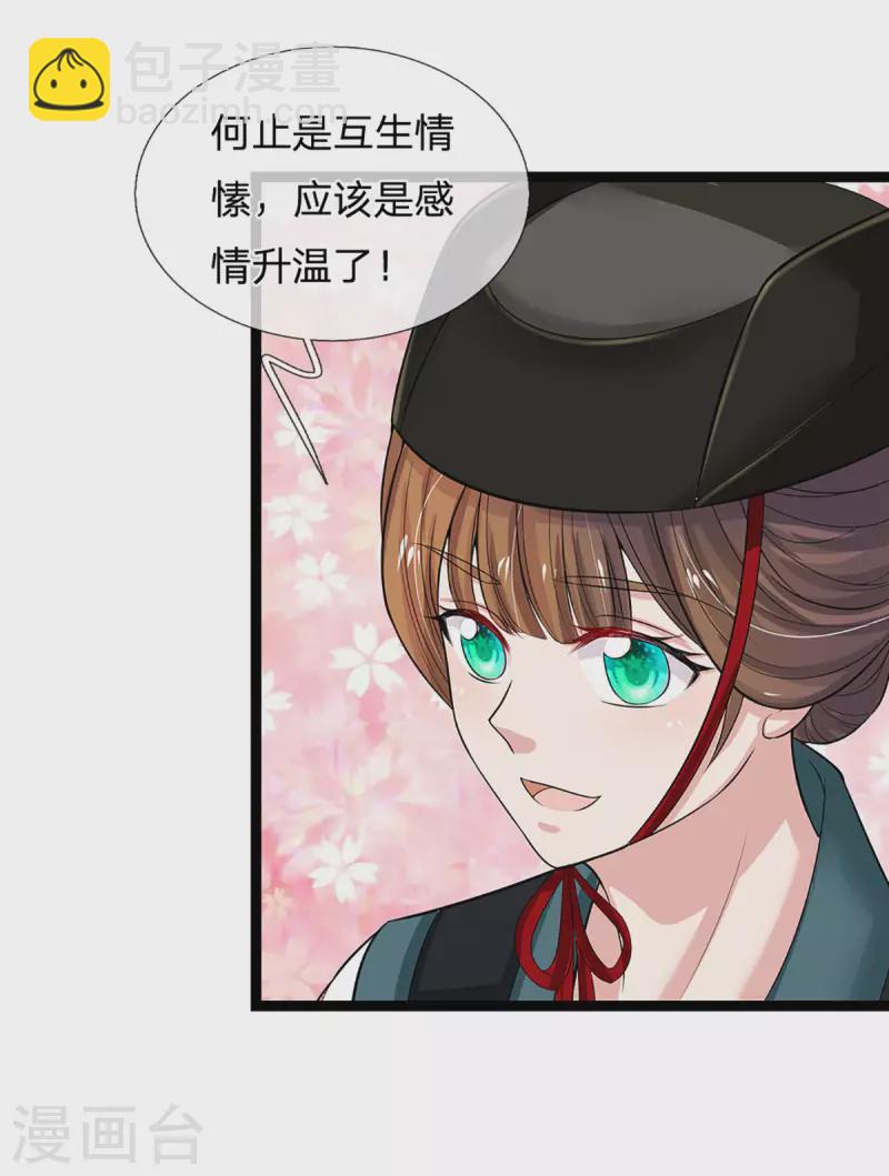 🍚系统逼我做皇后 第259话 老马识途 第16页