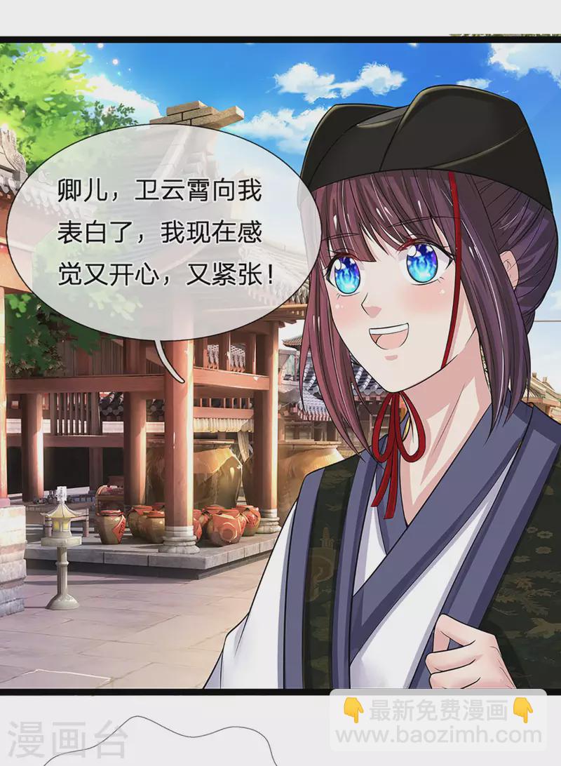 🍚系统逼我做皇后 第259话 老马识途 第22页