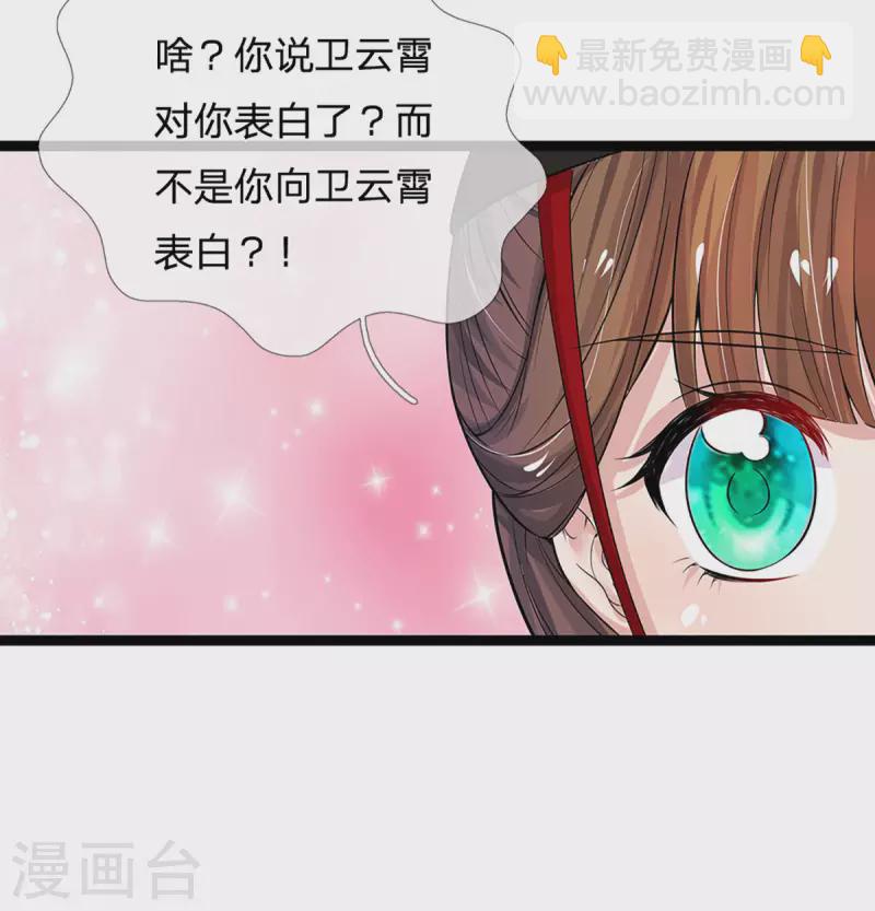 🍚系统逼我做皇后 第259话 老马识途 第23页