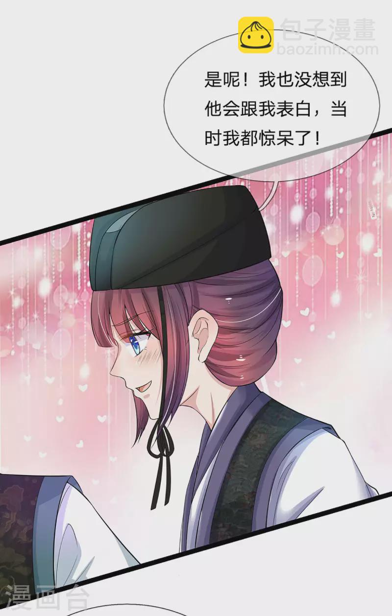 🍚系统逼我做皇后 第259话 老马识途 第24页