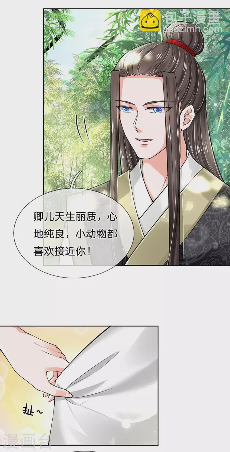 🍚系统逼我做皇后 第259话 老马识途 第3页