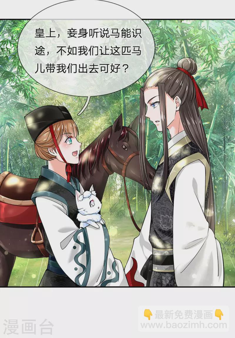 🍚系统逼我做皇后 第259话 老马识途 第4页