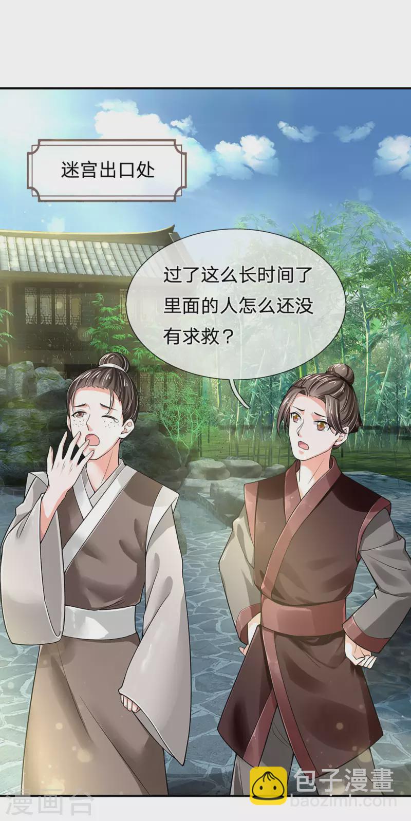 🍚系统逼我做皇后 第259话 老马识途 第7页