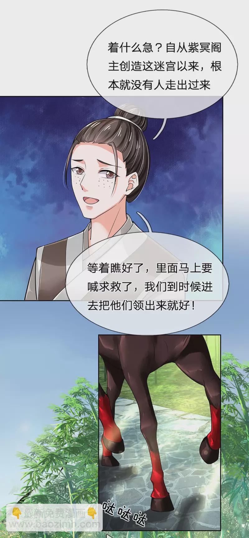 🍚系统逼我做皇后 第259话 老马识途 第8页