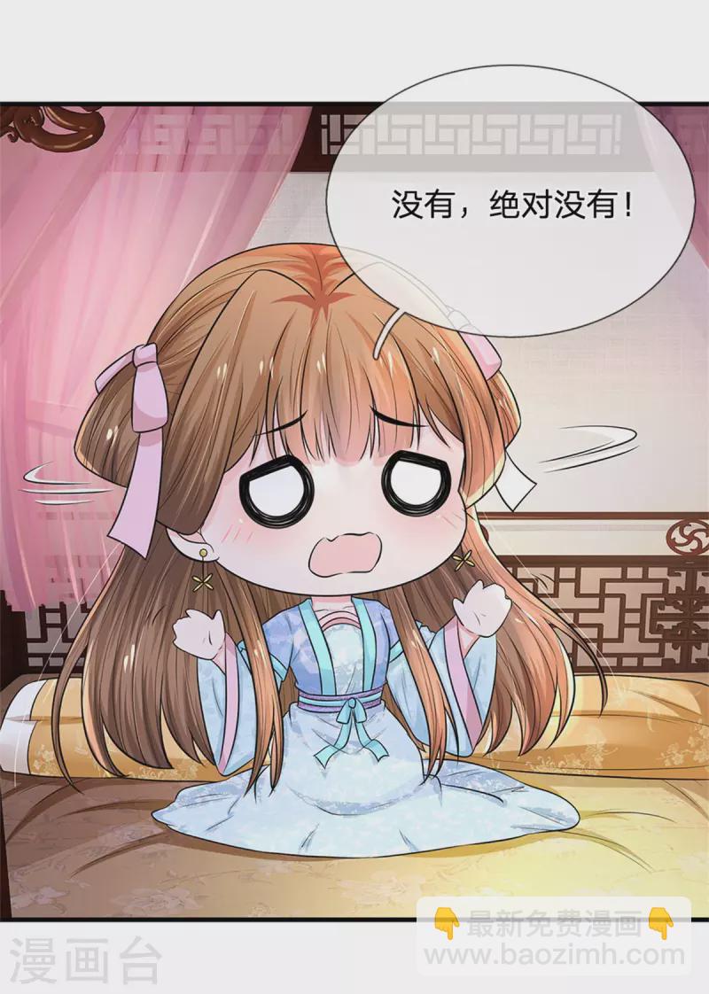 🍚系统逼我做皇后 第261话 一直陪着朕 第10页